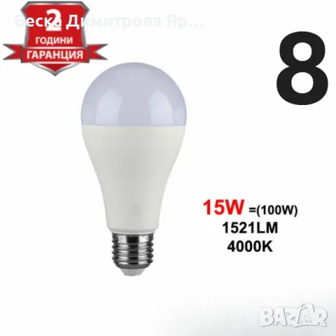 Енергоспестяващи LED крушки V-TAC E27 A60 - 1бр, снимка 9 - Друга електроника - 49162879