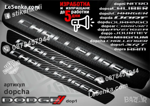 ПРАГОВЕ карбон DODGE JOURNEY фолио стикери dopjo, снимка 7 - Аксесоари и консумативи - 43416136