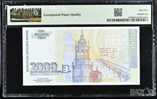 България 2000 лева 1996, снимка 2 - Нумизматика и бонистика - 48143132