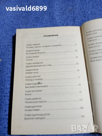 "Диадема Млечен път", снимка 5 - Художествена литература - 53802605
