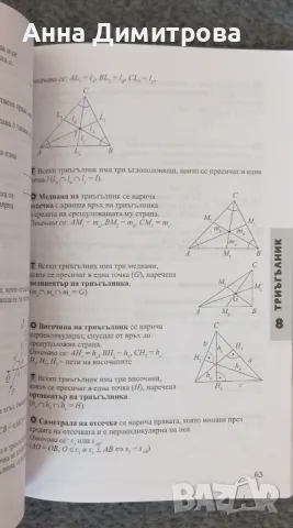 справочник по математика 5-7 клас за НВО, снимка 2 - Учебници, учебни тетрадки - 47149005