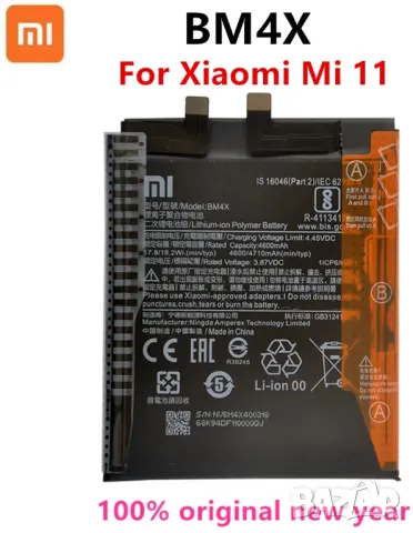 Батерия за Xiaomi Mi 11 BM4X, 4710mAh, Xiaomi 11,  Mi11, BM4X, Xiaomi Mi 11 5G, батерия, M2011K2C, снимка 1 - Оригинални батерии - 47685794