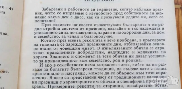 Българска празнична трапеза Обичаи и традиционни готварски рецепти - Лилия Радева, Ани Кирилова, снимка 6 - Художествена литература - 46894503