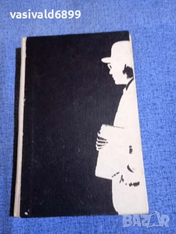 Богомил Райнов - Голямата скука , снимка 2 - Българска литература - 52515164