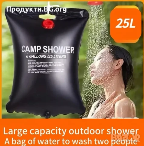 Преносим соларен душ 25L за многократна употреба – идеален за къмпинг и туризъм, снимка 9 - Къмпинг мебели - 50803419