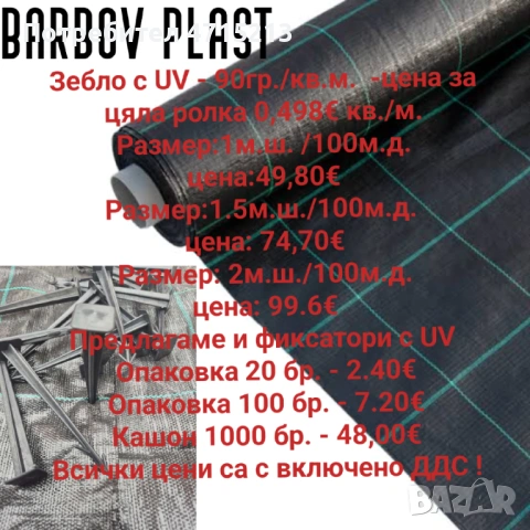 Зебло против плевели ТОП цена и ТОП качество