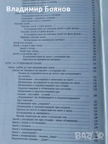 СКИ за начинаещи и напреднали, снимка 3 - Учебници, учебни тетрадки - 47017569