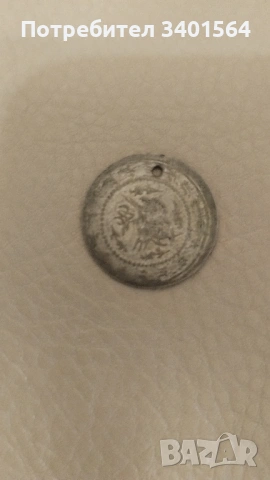 Продавам няколко пробити монети от Руската и Османската империи.., снимка 4 - Нумизматика и бонистика - 54071385