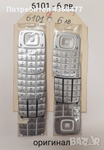 Оригинални клавиатури за Nokia 6230,6151,3220,6220,3230,6101,5200,6100,6300,5300,6102,6680,7200,6300, снимка 6 - Резервни части за телефони - 51809338