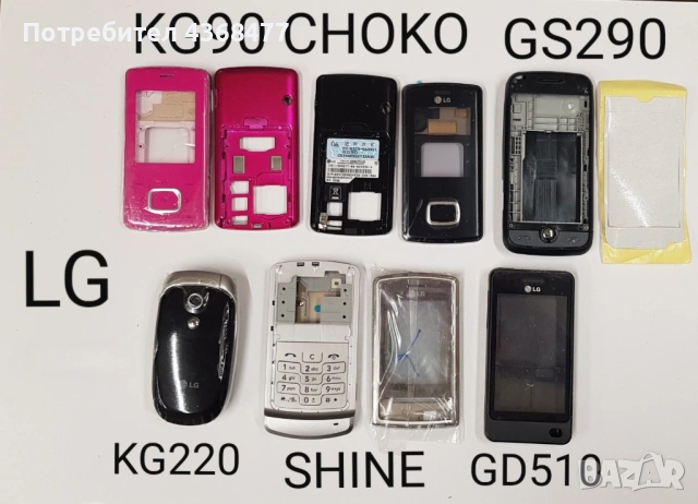 Оригинални панели за LG KG90 CHOKOLATE, LG GS290, LG KG220, LG GD510, LG SHINE, PANASONIC GD88, X66