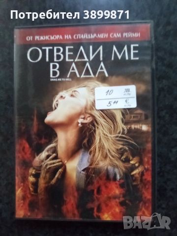 Продавам филми на двд цена 10 лева, снимка 12 - DVD филми - 52245309