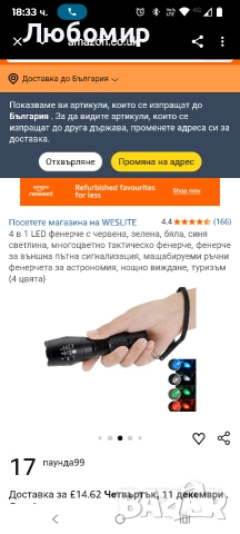 4 в 1 LED фенерче с червена, зелена, бяла, синя светлина, многоцветно тактическо фенерче, фенерче , снимка 2 - Къмпинг осветление - 52585835