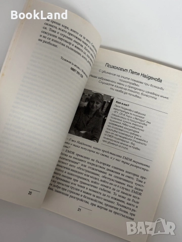 Лечителите на България. Част 2 и 3, снимка 17 - Други - 51961555