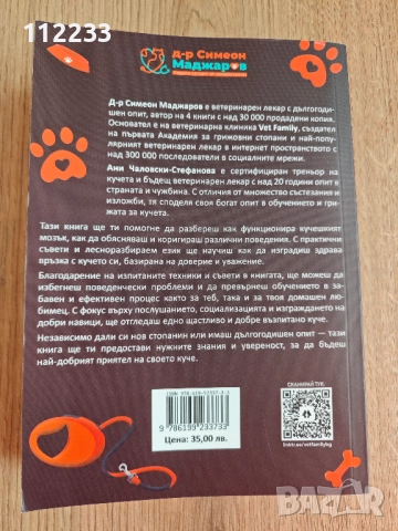 "Наръчник за обучение на кучета" Д-р Маджаров, снимка 3 - Специализирана литература - 37549882