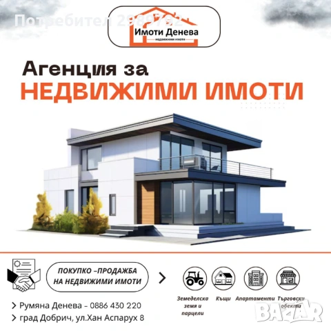 ПРОДАВА ПАЦЕЛ С УПИ в с.ЦАРЕВЕЦ само на 10км.от гр.Добрич.
