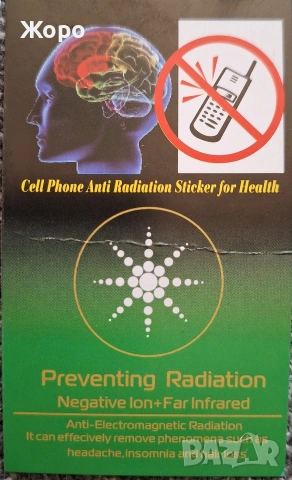 Стикер против радиация!