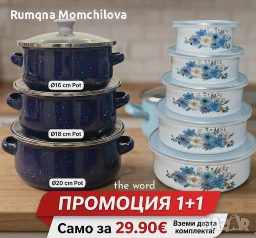 Голяма разпродажба 1+1, снимка 3 - Съдове за готвене - 54034343