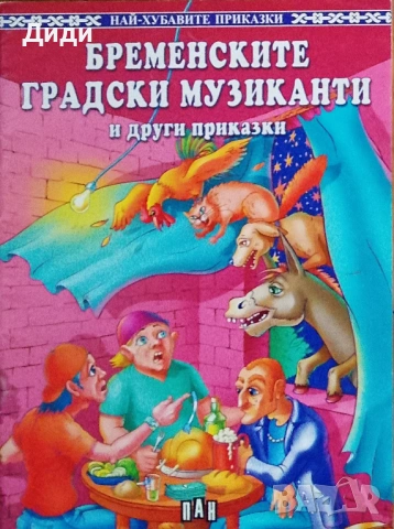 Детски книжки 1,50евро.