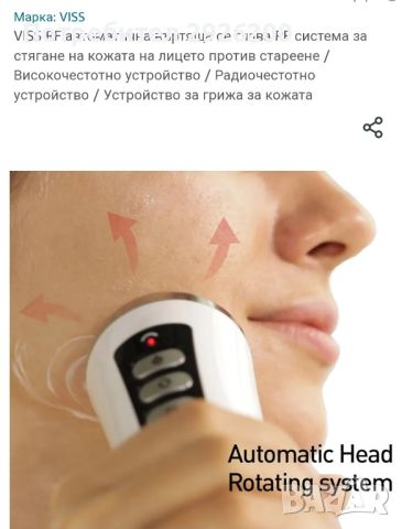 VISS RF MASSAGE SYSTEM Радиочестотен масажор за лице тяло, снимка 11 - Козметични уреди - 45268503