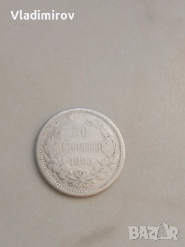 50 стотинки 1883г