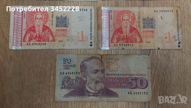 банкноти България 9 броя , снимка 4 - Нумизматика и бонистика - 52587911