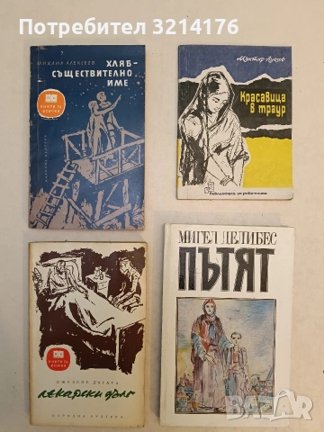 Красавица в траур - Мухтар Ауезов (1968, Отлично състояние)