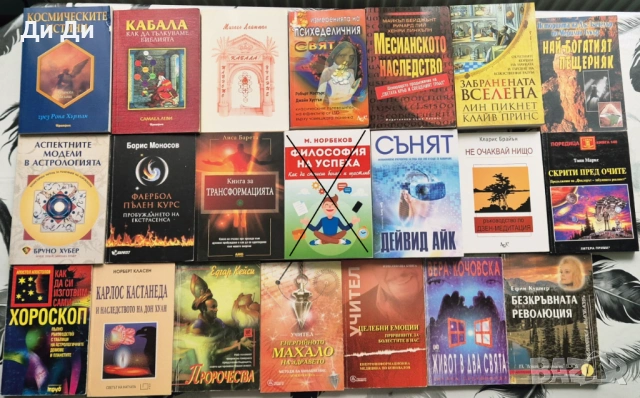 Езотерика, психология, здраве, окултизъм, детски, снимка 3 - Българска литература - 49404340