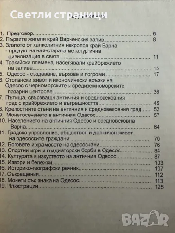 Варна през древността Петър Стоянов, снимка 2 - Специализирана литература - 47812859