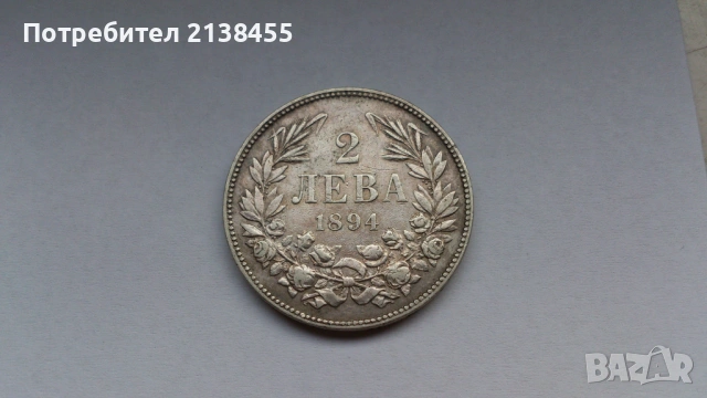 Отлично съхранявана сребърна монета от 2 лева 1894 година, снимка 2 - Нумизматика и бонистика - 53401088