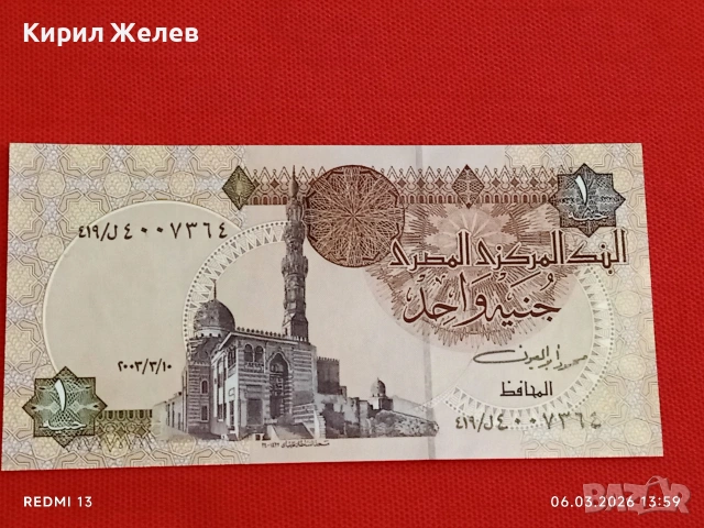 Банкнота ЕГИПЕТ много красива непрегъвана перфектно състояние за КОЛЕКЦИОНЕРИ 53901, снимка 4 - Нумизматика и бонистика - 53734491