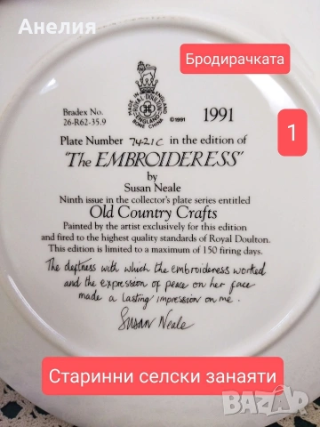 Royal Doulton колекция Старинни селски занаяти , снимка 3 - Антикварни и старинни предмети - 54223847