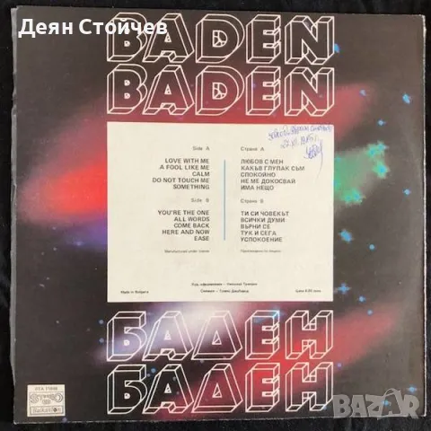 Baden Baden ‎– Баден Баден/Грамофонна плоча, снимка 2 - Грамофонни плочи - 49596559