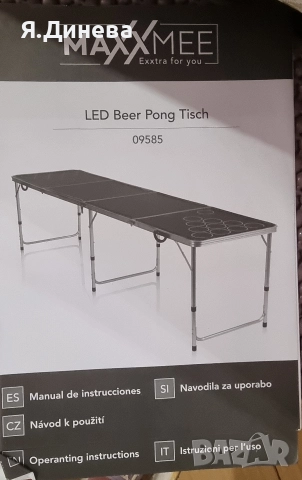 Преносима LED маса за биър понк Maxxmee , снимка 4 - Маси - 52850984
