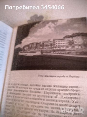 В поречието на Струма. , снимка 4 - Енциклопедии, справочници - 45706839