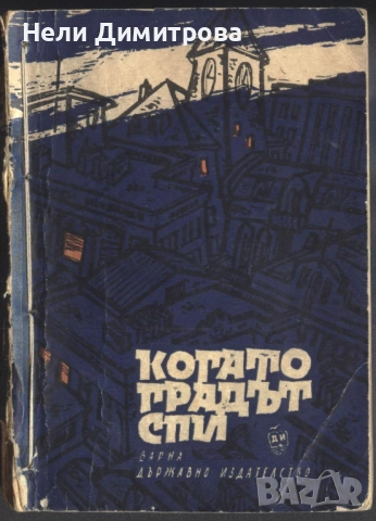 КНИГИ, снимка 5 - Художествена литература - 33415289