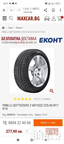 Гуми Pirelli 225/45/17 промоция , снимка 7 - Гуми и джанти - 48601743