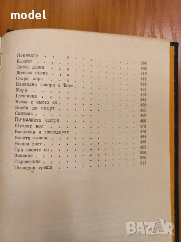 Разкази Йордан Йовков Световна класика , снимка 7 - Българска литература - 49294734