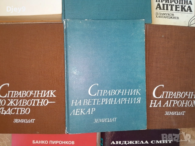 разпродажба на Стара библиотека над 2000 броя , снимка 18 - Специализирана литература - 53629797