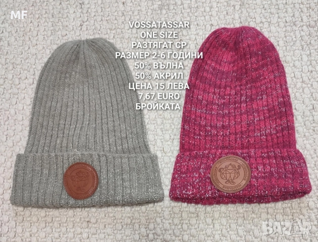 МЕРИНО ВЪЛНЕНИ ШАПКИ , снимка 16 - Шапки, шалове и ръкавици - 52357160