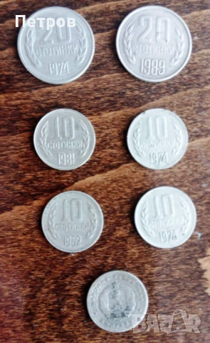 Соц монети и др., снимка 2 - Нумизматика и бонистика - 20268279