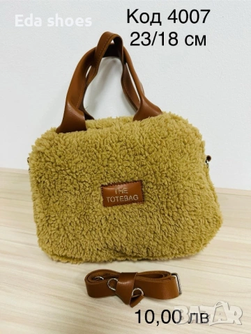 Ликвидация!Нови чанти!!, снимка 9 - Чанти - 53501497