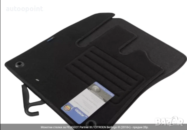 Мокетни стелки за PEUGEOT Partner III / CITROEN Berlingo III (2018+) - предни 2бр. Petex