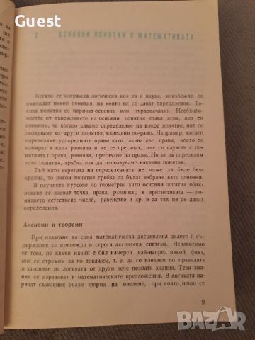 Практически пресмятания Библиотека на машиностроителя 1962, снимка 3 - Специализирана литература - 46140394