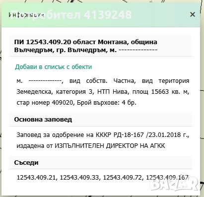 Продавам земеделска земя 15,663дка в гр.Вълчедръм, общ.Вълчедръм, обл.Монтана, снимка 2 - Земеделска земя - 52598235