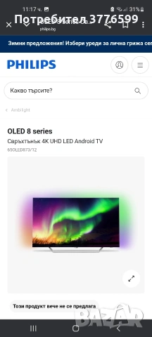 OLED TV PHlLIPS 8 series, снимка 4 - Телевизори - 53291721