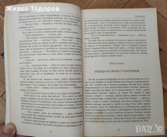 КНИГИ - Научна Фантастика - А.Азимов/А.Кларк/Х.Уелс/Ф.Пол/С.Кинг, снимка 9 - Художествена литература - 51872184