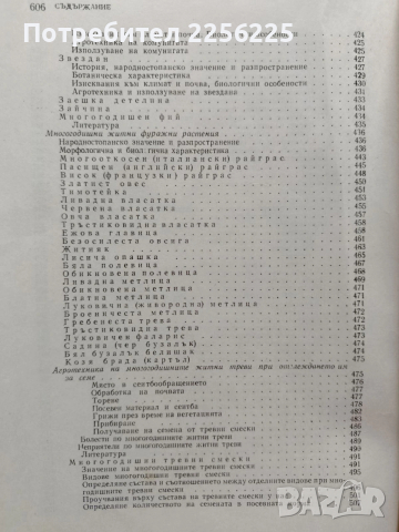 Растениевъдство ( том 2), снимка 4 - Специализирана литература - 53922748