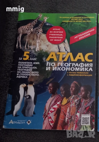 Атласи 5 клас География, История, снимка 2 - Учебници, учебни тетрадки - 51748896