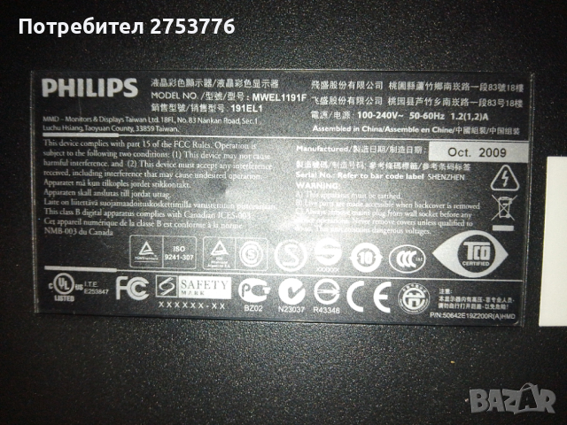 LED Монитор Philips 19", снимка 12 - Монитори - 45012161
