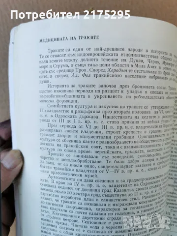 История на медицината-изд.1984г., снимка 9 - Специализирана литература - 47469313